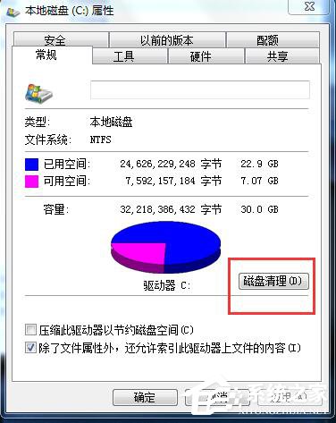 Win7系统C盘满了如何清理?