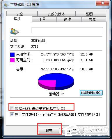 Win7系统C盘满了如何清理?