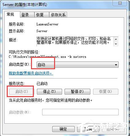Win7局域网不能访问如何解决?