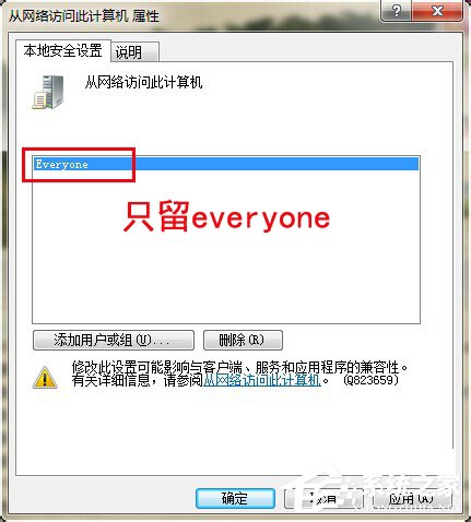Win7局域网不能访问如何解决?