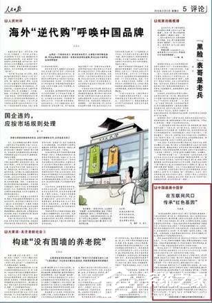 饿了么亮相《人民日报》 传递中国梦的正能量