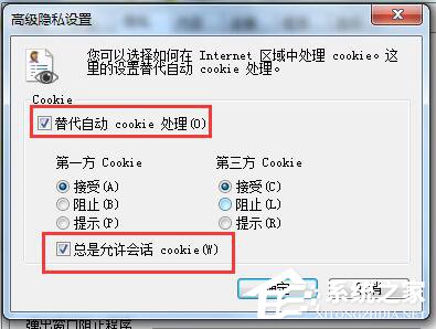 Win7浏览器不支持Cookie怎么办?