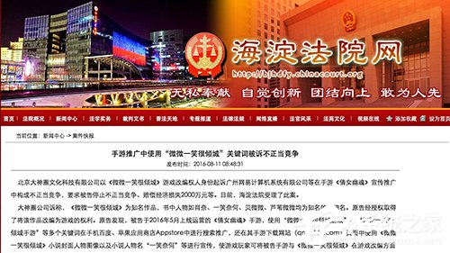 网易因手游推广中使用“微微一笑很倾城”被大神圈公司起诉