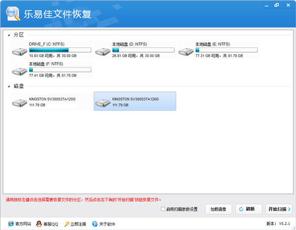 乐易佳文件恢复 V5.2.1