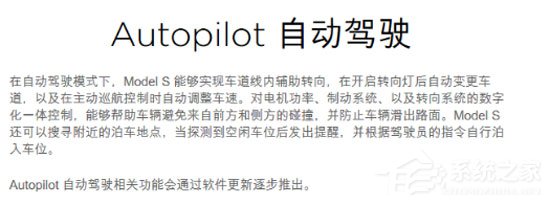 国内首撞后 特斯拉中国官网删除“自动驾驶字眼