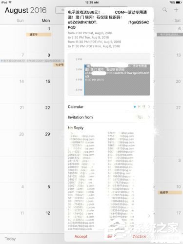 看这里！教你如何解决苹果日历应用的“骚扰”的IOS技巧