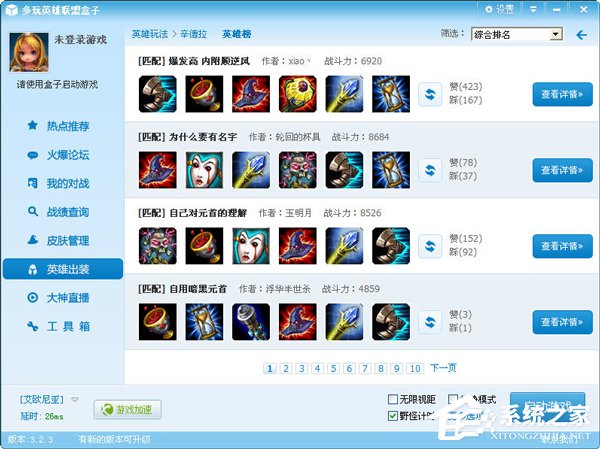 LOL盒子怎么用?LOL盒子的正确使用方法