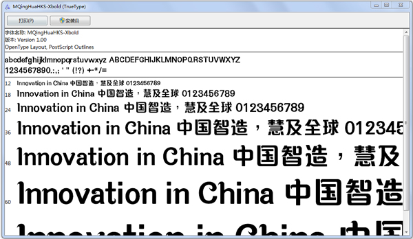 蒙纳简清华体 V1.0 