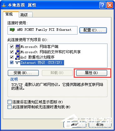 WinXP本地连接受限制或无连接怎么处理