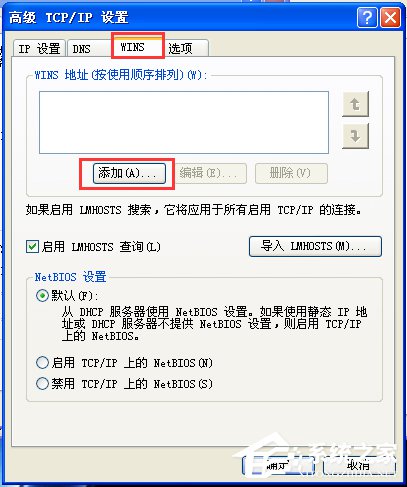 WinXP本地连接受限制或无连接怎么处理
