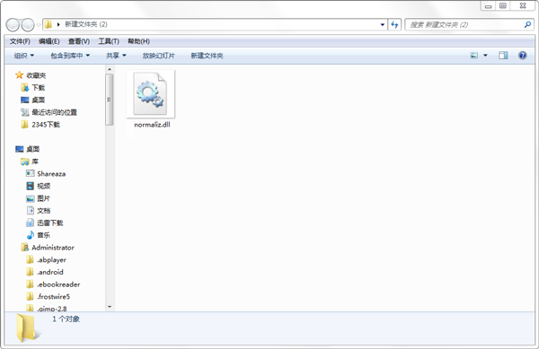 Normaliz.dll文件