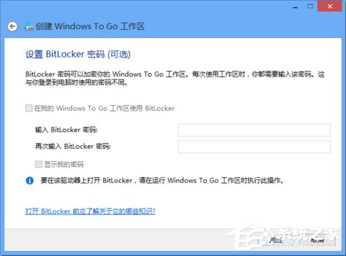 Win8系统如何使用Windows to go功能?