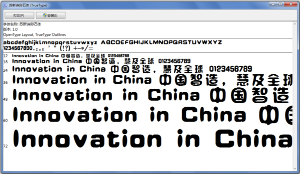 苏新诗卵石体 V1.0