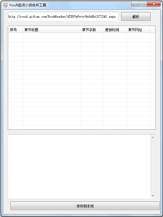 YouR起点小说合并工具 V1.0 绿色版
