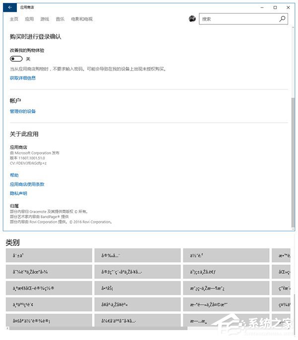 Win10 Mobile/PC应用商店应用分类标识出现乱码