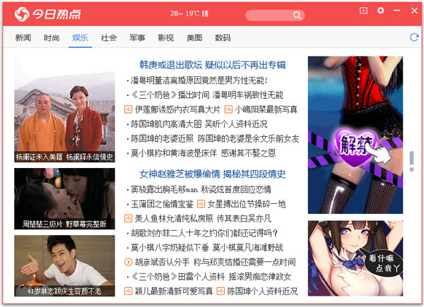 今日热点 V1.1.105.1228