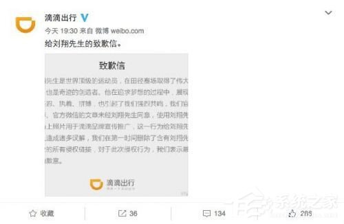 滴滴出行承认侵犯刘翔肖像权 发致歉信聊表歉意