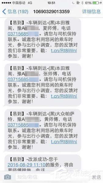男子给滴滴司机差评 遭冒名约车电话骚扰