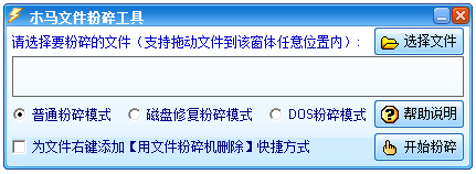 木马文件粉碎工具 V3.35 绿色版