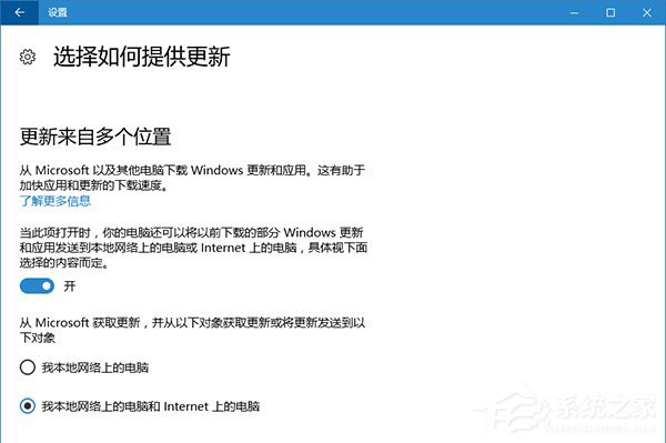Win10 RS2预览版14915 Delivery Optimization功能大揭秘