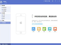 PP助手安装失败怎么办？