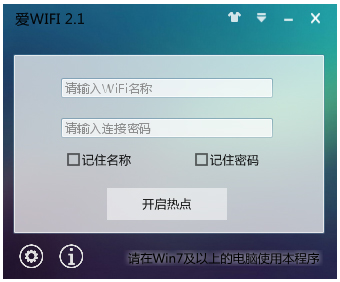 爱wifi