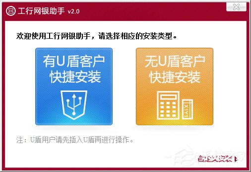 工行网银助手下载失败怎么办?