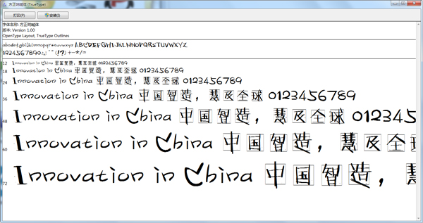 方正呐喊体 V1.00
