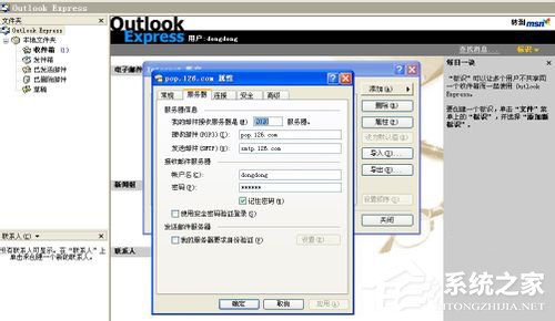 Outlook如何设置?Outlook设置方法