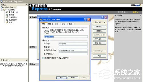 Outlook如何设置?Outlook设置方法