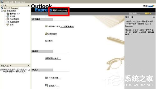 Outlook如何设置?Outlook设置方法