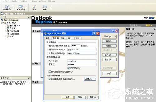 Outlook如何设置?Outlook设置方法