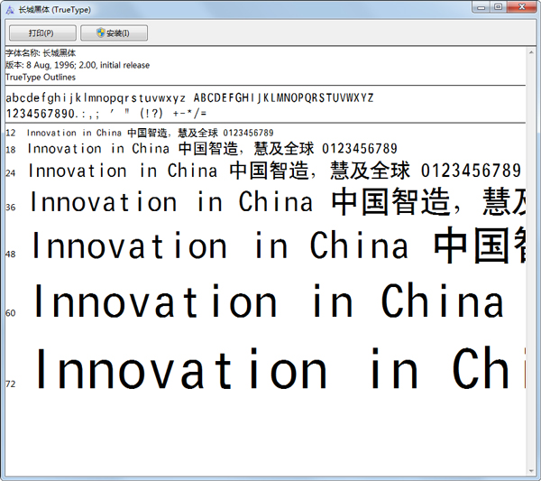 长城黑体(TrueType) V2.00 绿色版