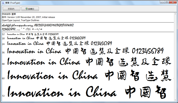 书法坊章草字体 V1.0