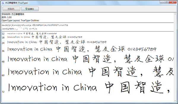 方正静蕾简体 V1.0