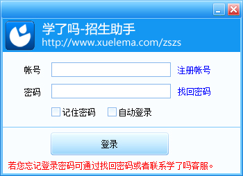 学了吗招生助手 V1.8.7.0