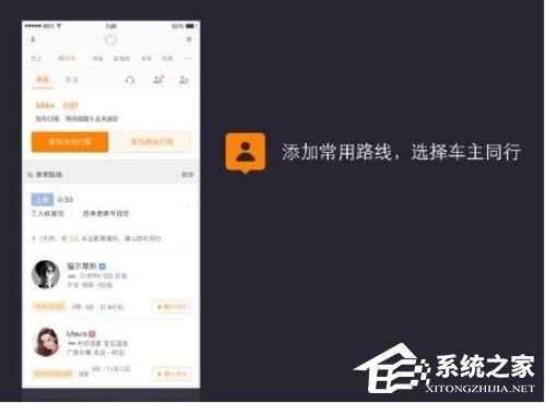 滴滴顺风车改版 乘客可主动选择车主