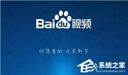 天神娱乐发布公告称：百度视频分拆5个月后1.9亿融资告吹