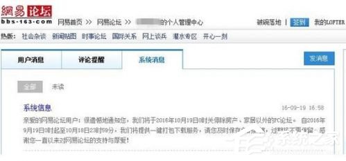 网易论坛将于2016年10月19日停止服务