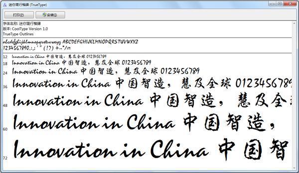 迷你简行楷碑 V1.0