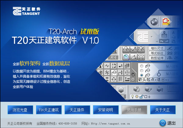 天正建筑2014下载