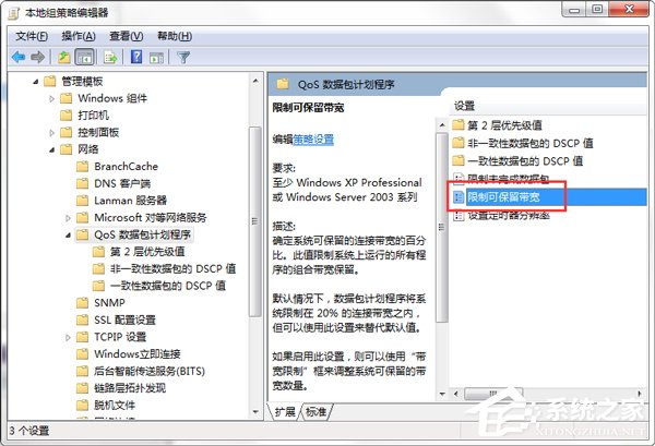 Win7怎么释放网速?提升网络速度的方法