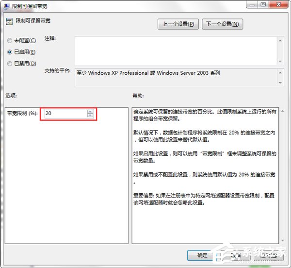 Win7怎么释放网速?提升网络速度的方法