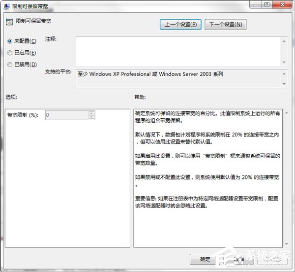 Win7怎么释放网速?提升网络速度的方法