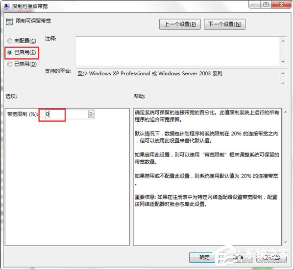 Win7怎么释放网速?提升网络速度的方法