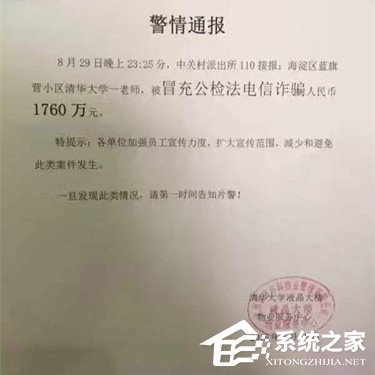 清华教授被骗1700万是因为个人信息资料被泄露？