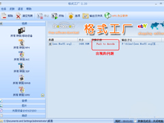 格式工厂转换格式时出现fail to decode怎么办？