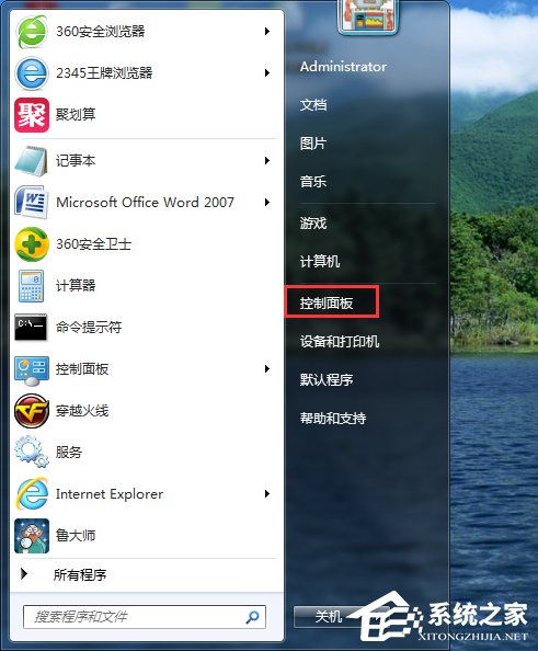 Win7如何开启打印机服务?