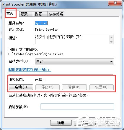 Win7如何开启打印机服务?