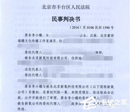 李小璐起诉互联网医美平台新氧 称其肖像权、名誉权受到侵犯